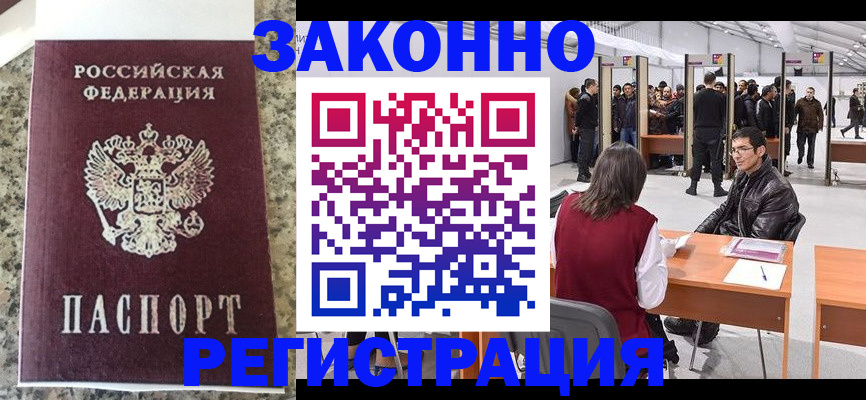 временная прописка в Можайске
