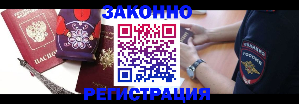 прописка регистрация в Можайске