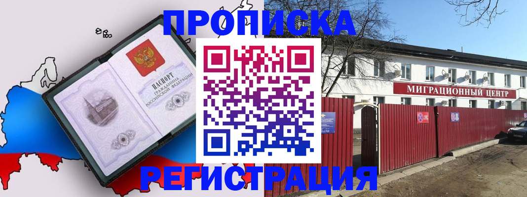 прописка паспорт в Можайске