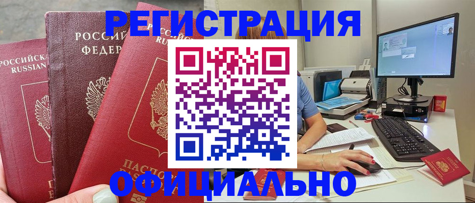 прописка иностранных граждан в Можайске